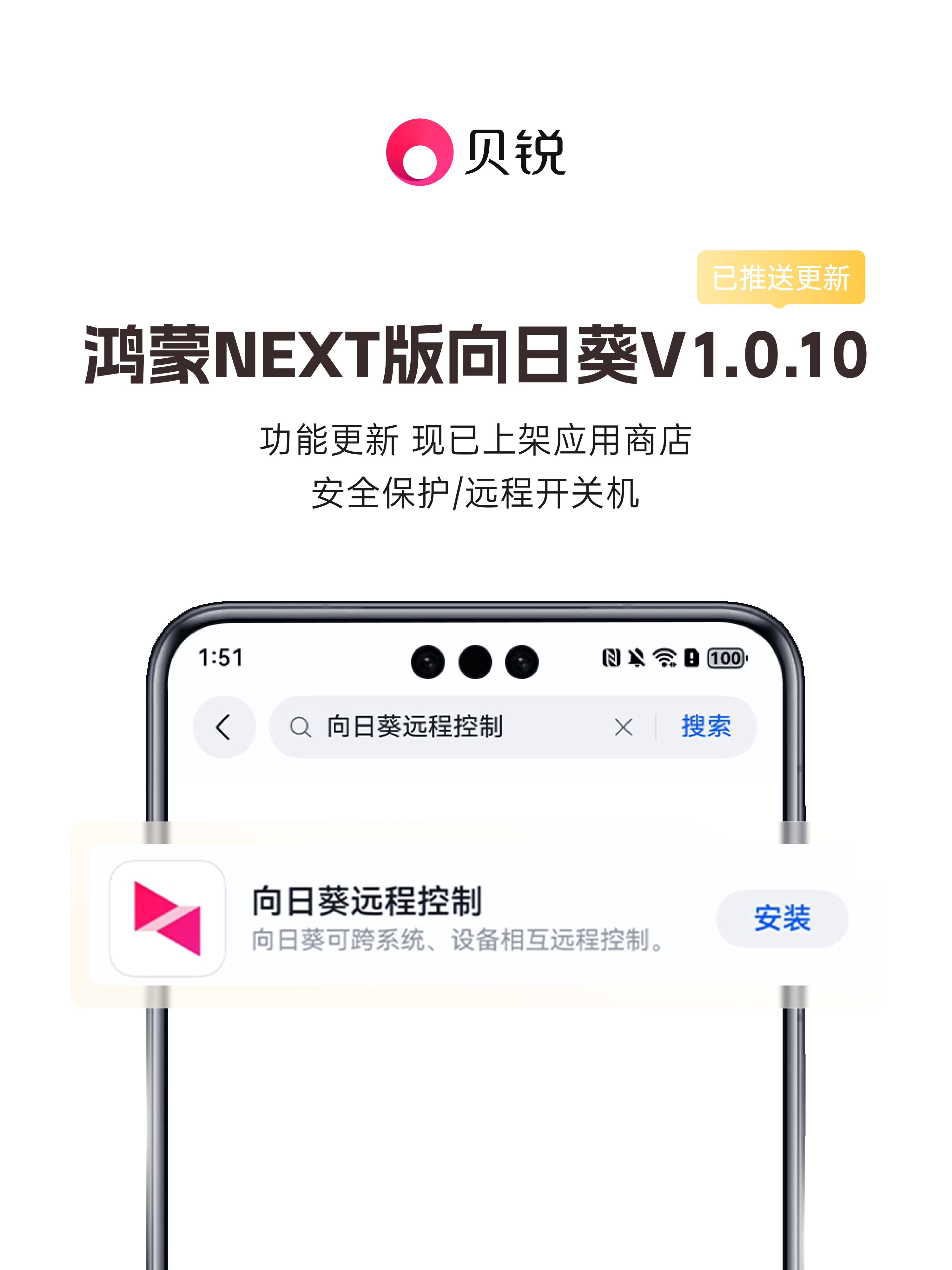向日葵app最新下载网址向日葵APP最新下载网址指南-第3张图片