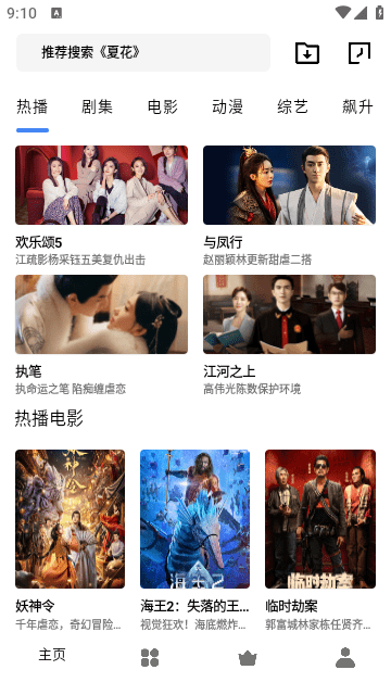 免费看片APP，便捷、多样的娱乐选择-第3张图片