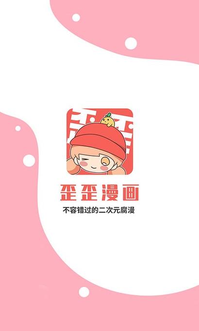 歪歪漫画登录页面入口链接破解版下载的潜在风险与合法途径探讨