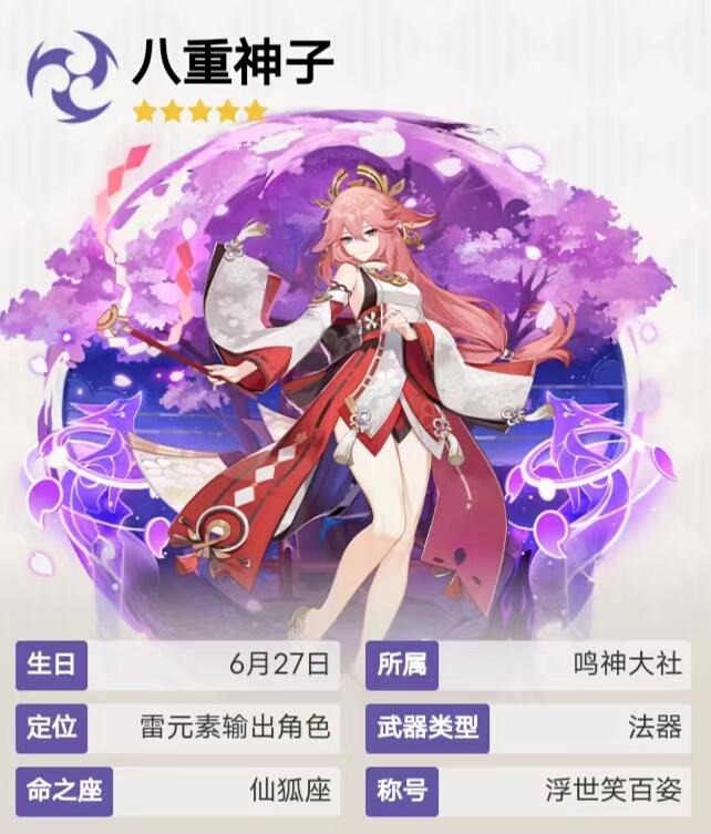 原神八重神子有神之眼吗原神八重神子，翻白眼流口水的神秘魅力