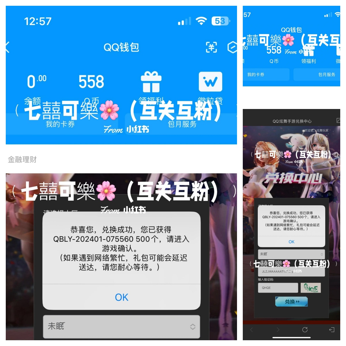 免费q币活动免费Q币活动，如何参与并获取福利-第2张图片