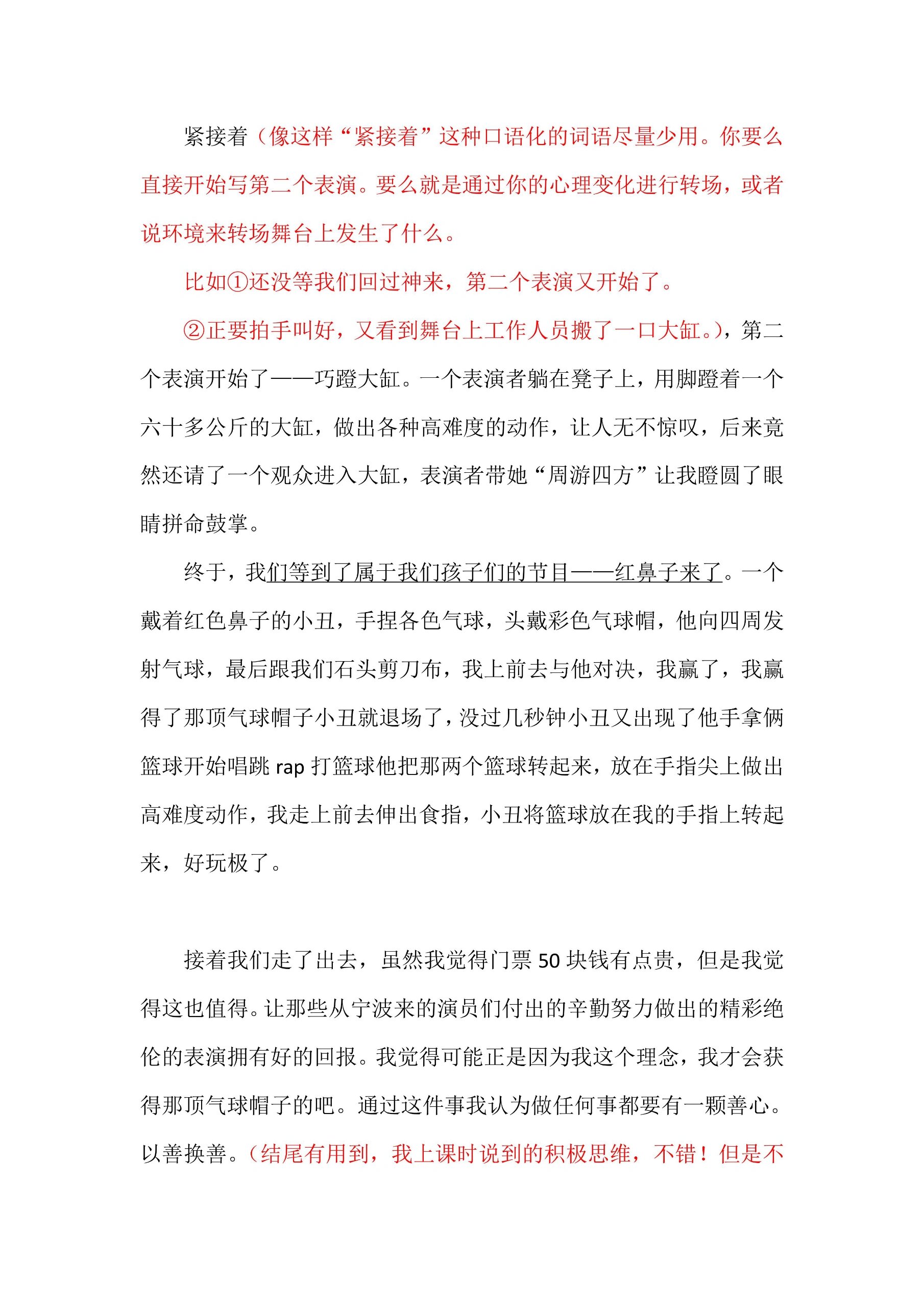 输了随便让别人摆布作文输了挑战，体验让同学玩全部位置游戏的经历