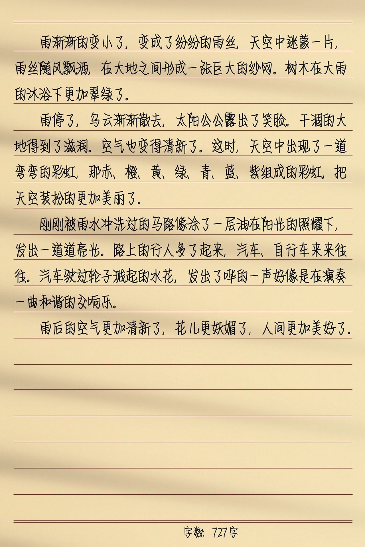 雨后小故事到底是个啥雨后小故事吧-第2张图片