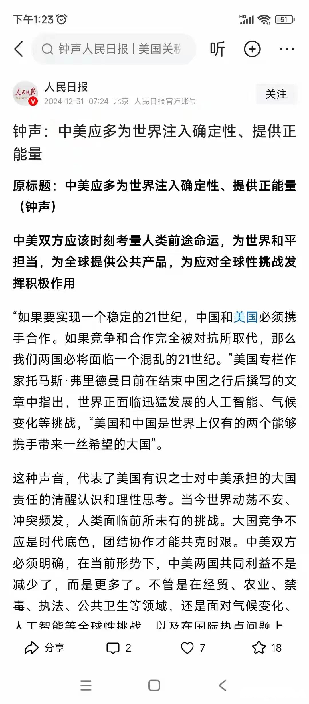 美日韩联合声明美日韩，三边关系的演变与影响-第1张图片