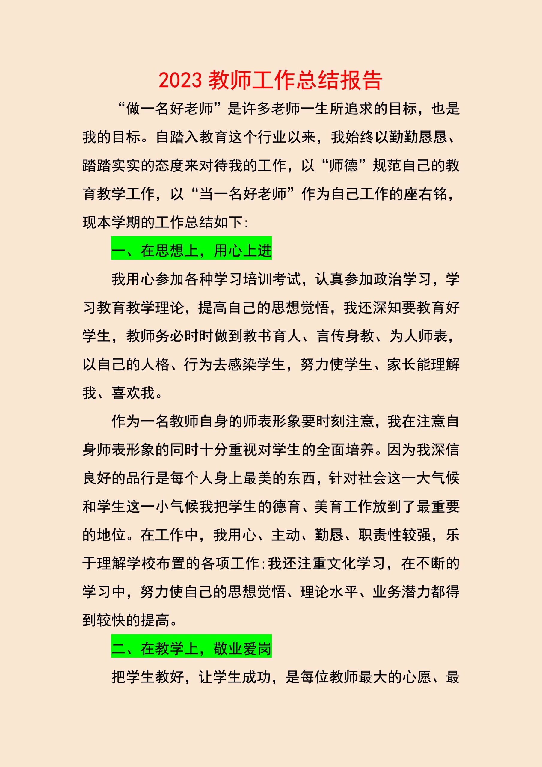 班主任的独特奖励——用作文来激励学生-第3张图片