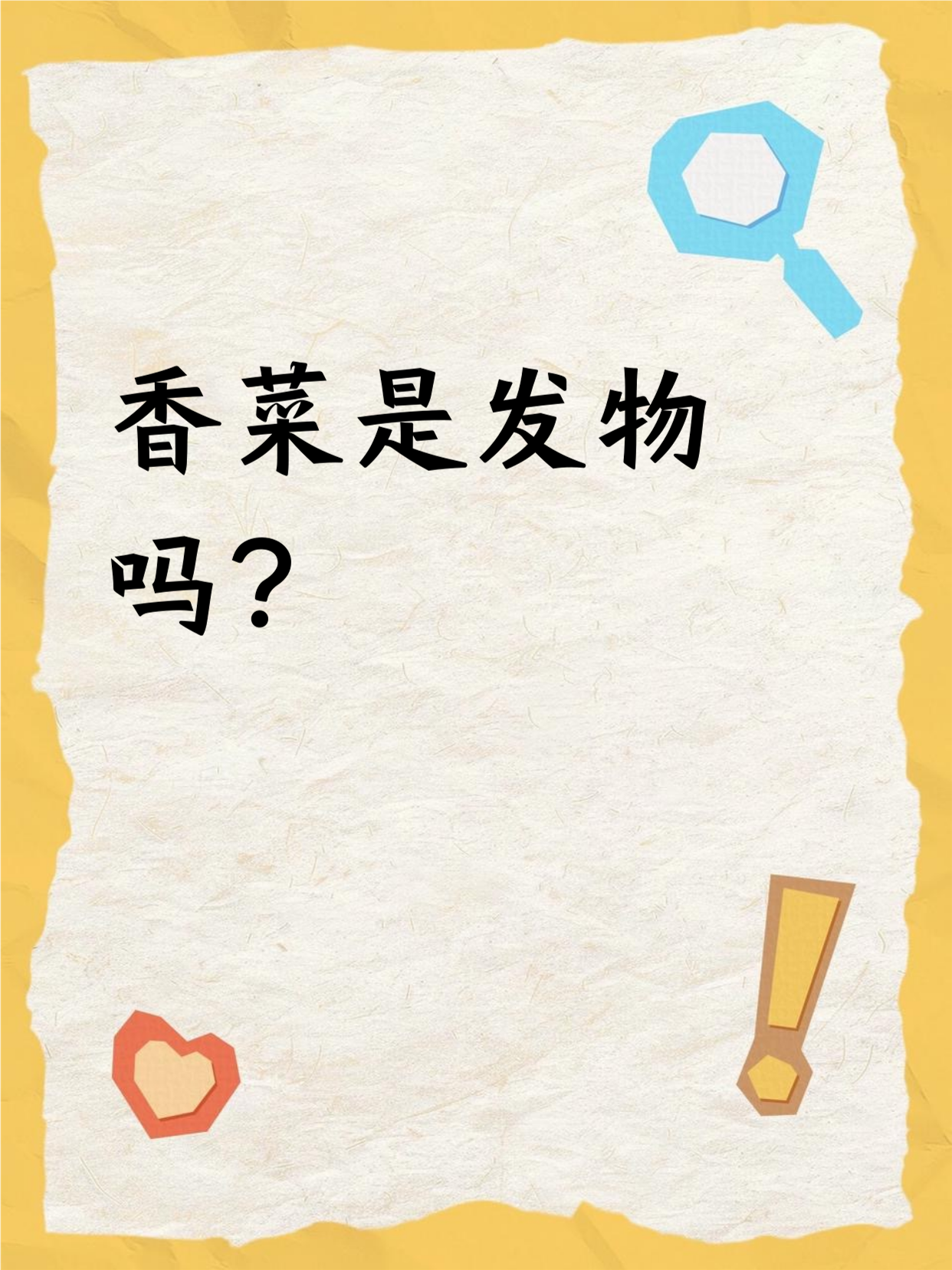 忘忧草是香菜吗香蕉与忘忧草，缓解焦虑的天然良药-第1张图片