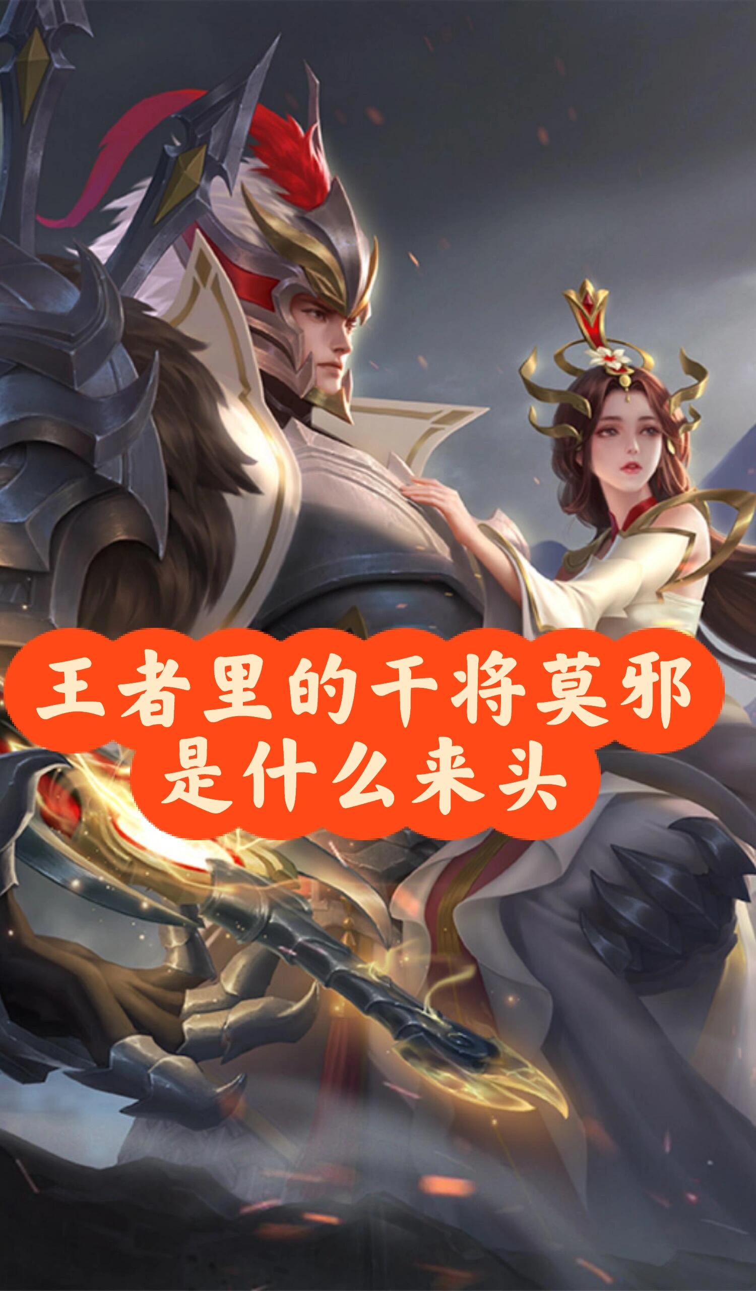 干将莫邪出装推荐干将莫邪出装攻略-第2张图片