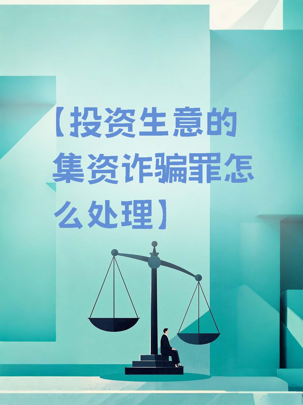 乱集资所使用的行政法规和处理依据是什么乱集，多元文化的碰撞与交融-第2张图片