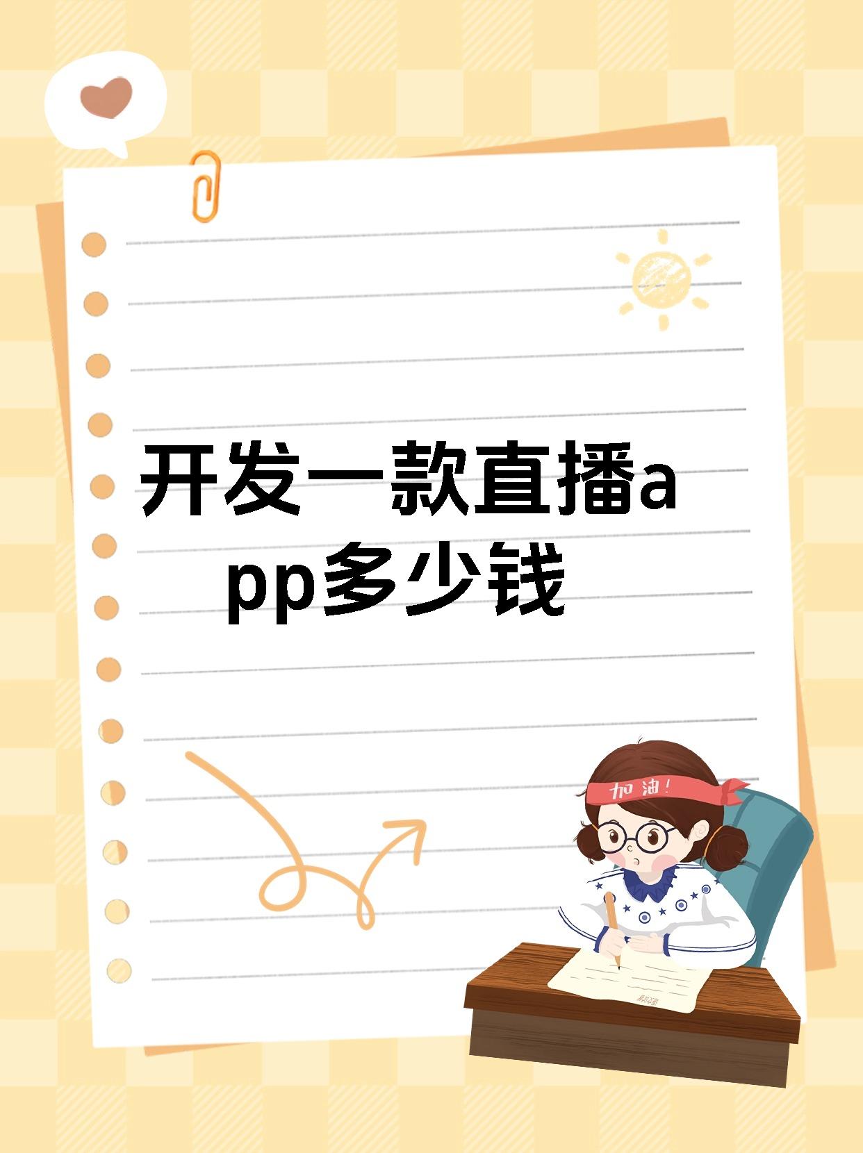 成为直播人的必备APP——免费选择大盘点-第3张图片