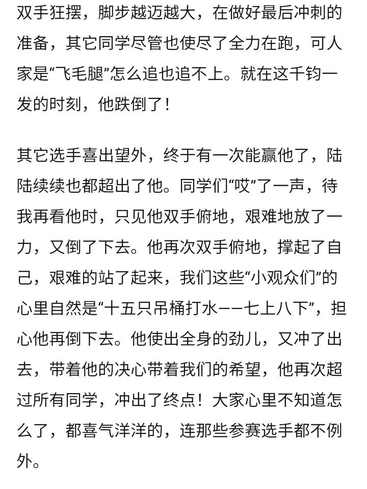班主任的温暖之举——用身体奖励我们的作文-第2张图片