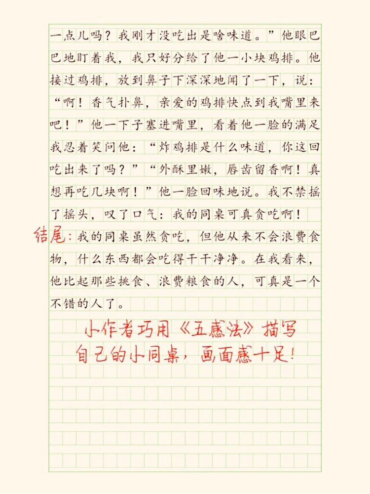 我的同桌对我做了那个作文怎么写我的同桌与我之间的那些小事-第3张图片