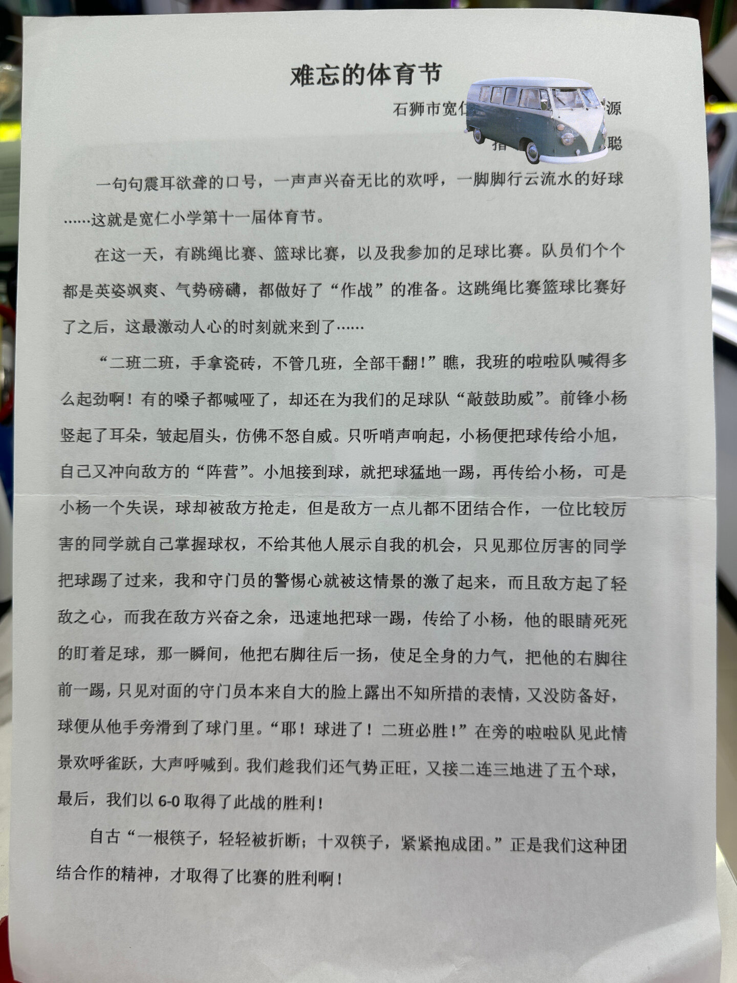 体育老师c了一节体育课作文体育老师的一节生动体育课-第2张图片