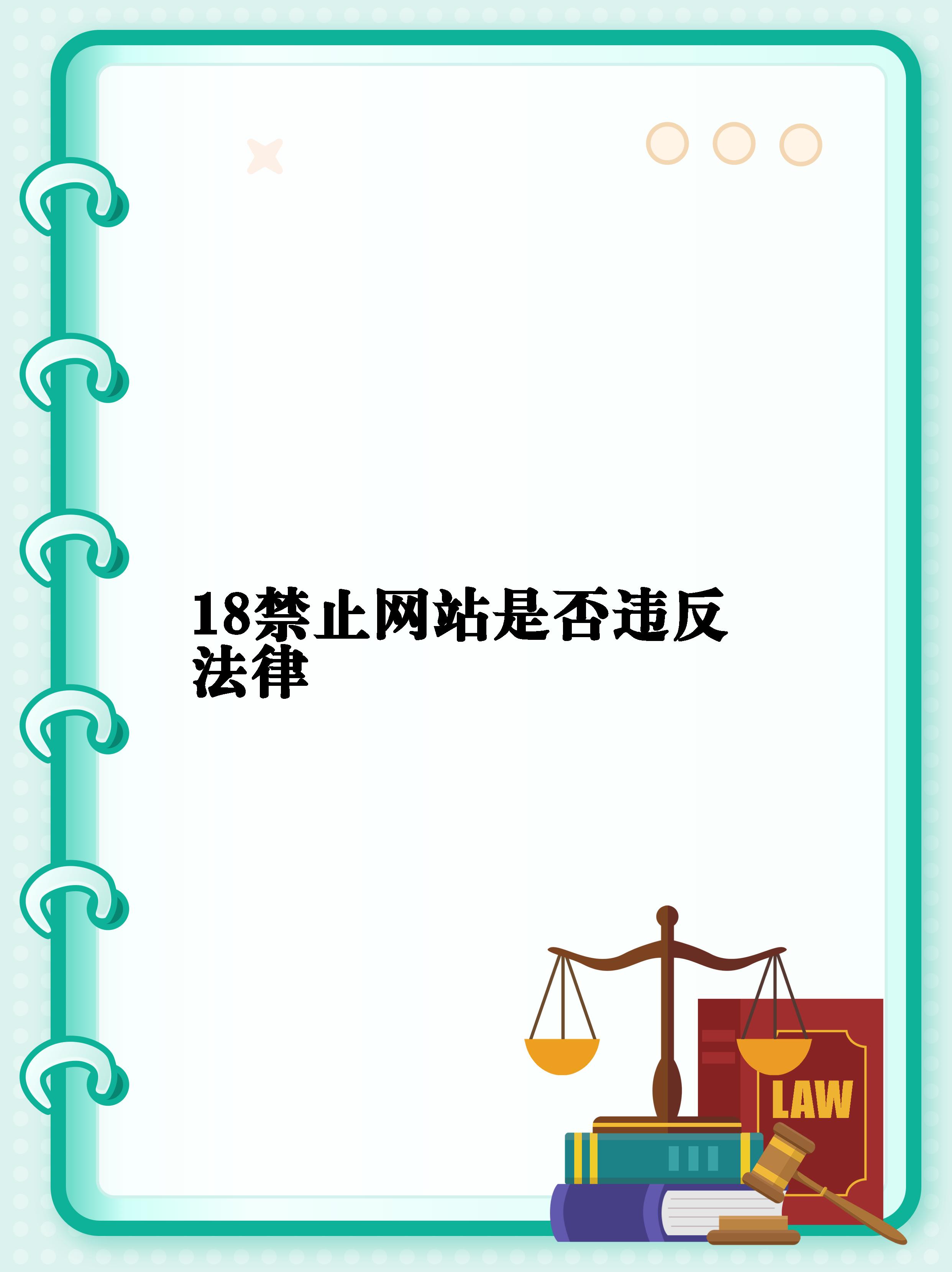 十八种看黄禁用软件APP入口关于十八种看黄禁用软件APP入口的警示与解析