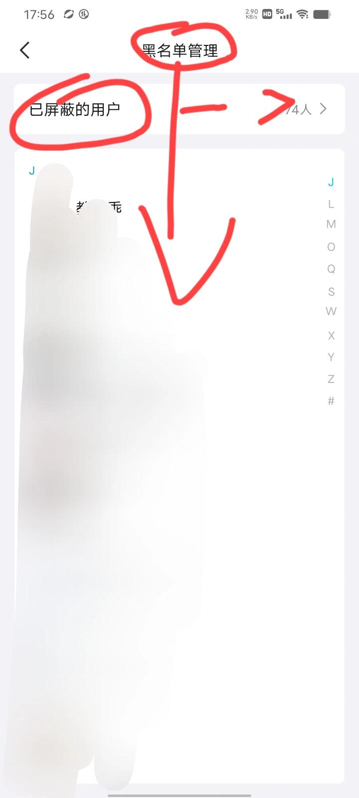 QQ黑名单恢复后找不到好友QQ黑名单恢复，如何找回失去的连接-第2张图片