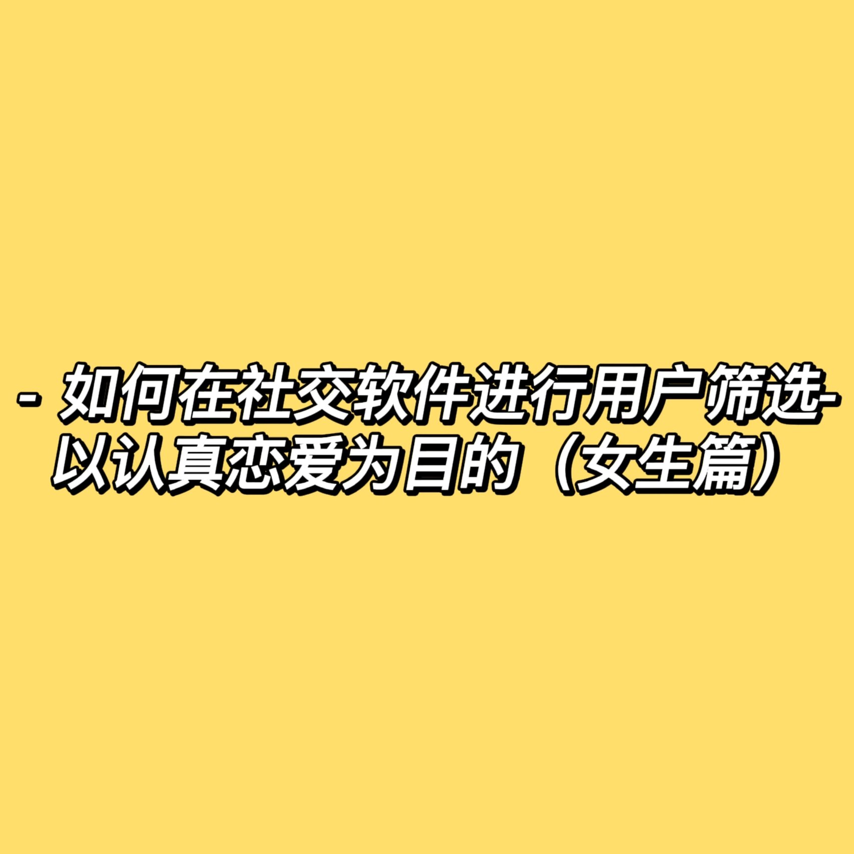 男生和女生搞基的软件关于男生和女生使用社交软件进行互动的探讨