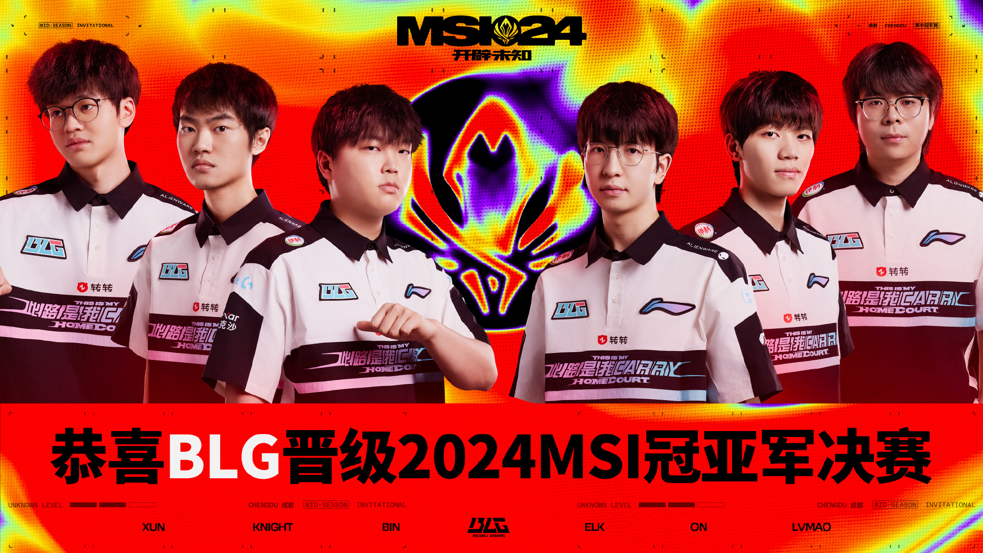 MSI比赛2024，全球电竞盛事的荣耀与激情-第2张图片