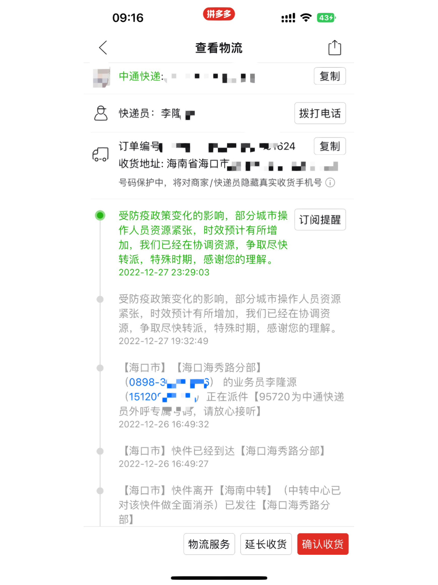 中通快递单号查询号码查询物流75中通快递单号查询，轻松掌握物流信息