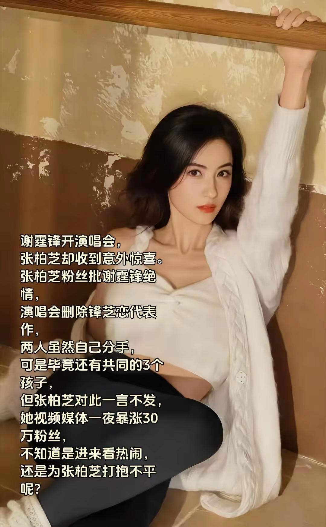 张柏芝被多少人玩过张柏芝的私生活与网络谣言的误解-第2张图片