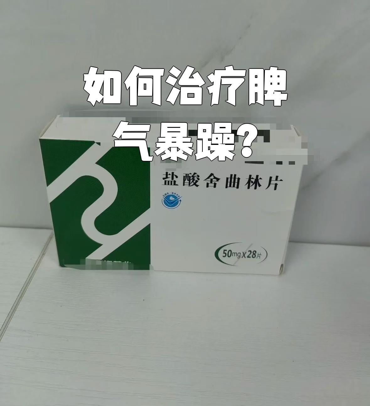 白天躁晚上躁天天躁怎么治疗如何有效治疗白天躁、晚上躁及天天躁的困扰