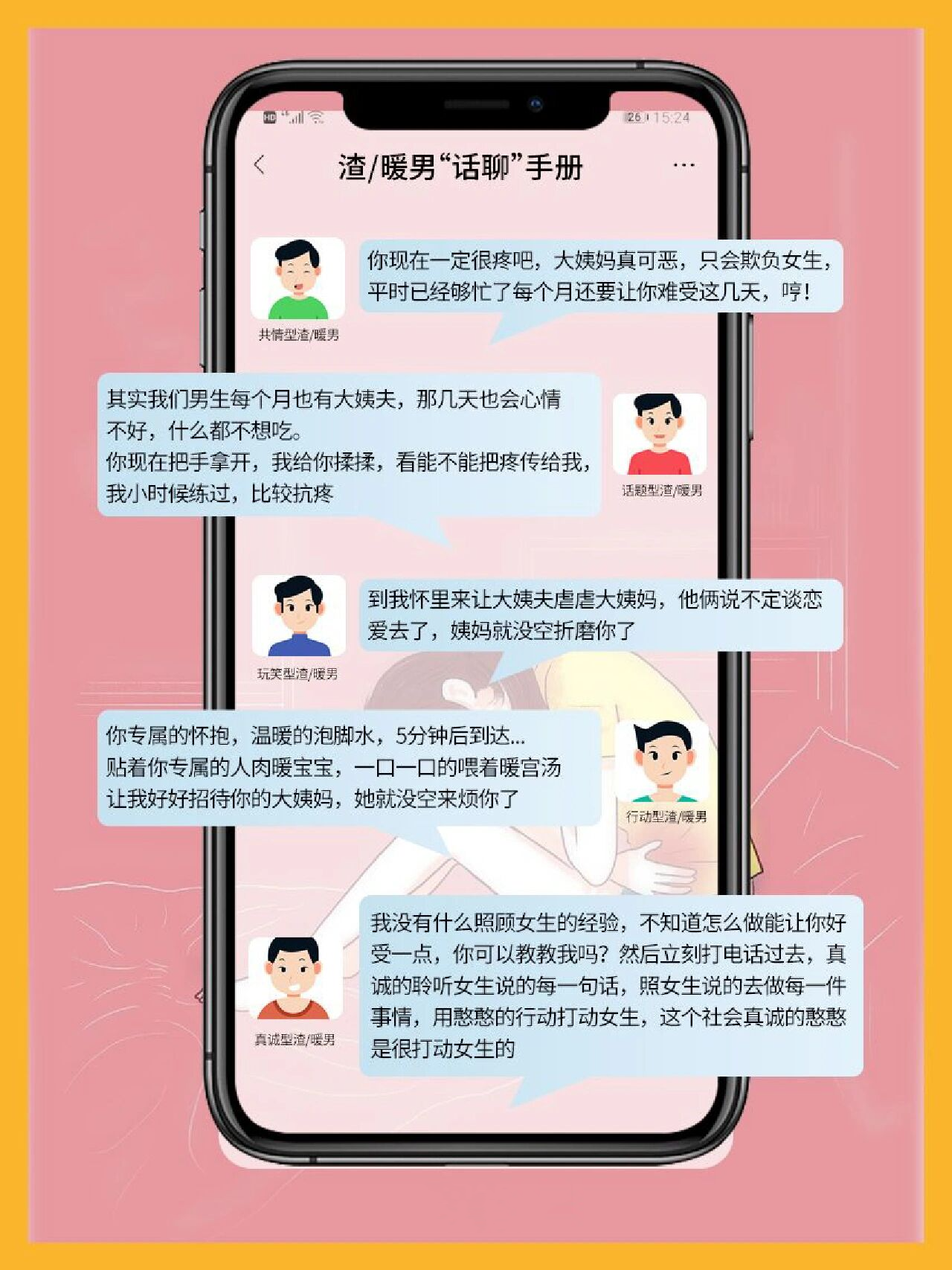关于男生和女生一起使用APP的注意事项与健康指南