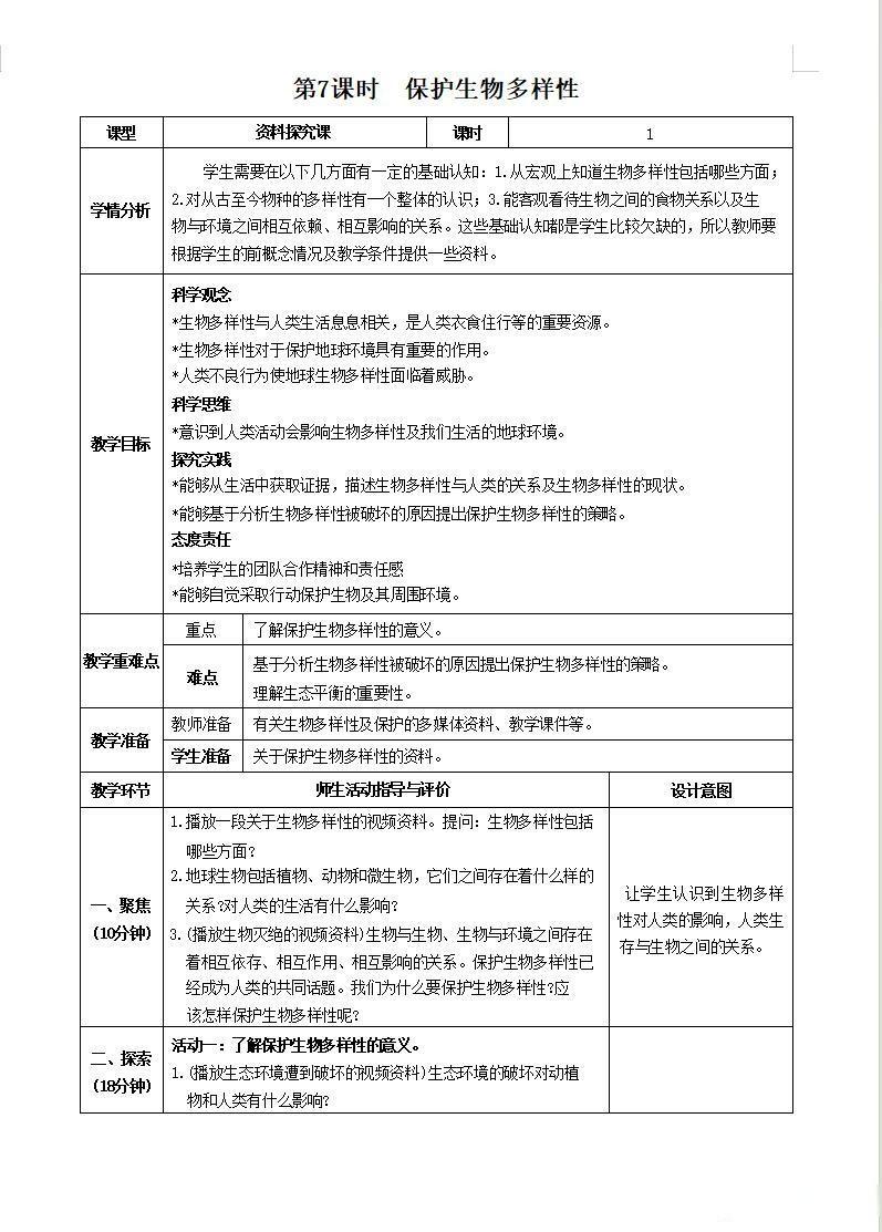 生物课老师拿自己做教科以生物课老师自述，用自己作为生动教科书的体验-第2张图片