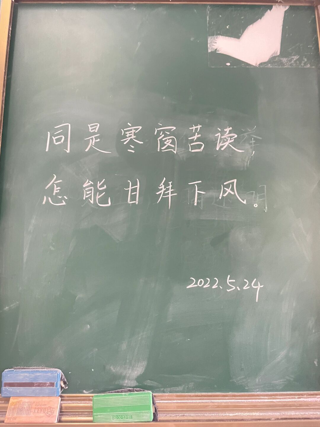 老师罚我擦黑板 并不是因为黑板脏一次未擦黑板引发的教育反思-第1张图片