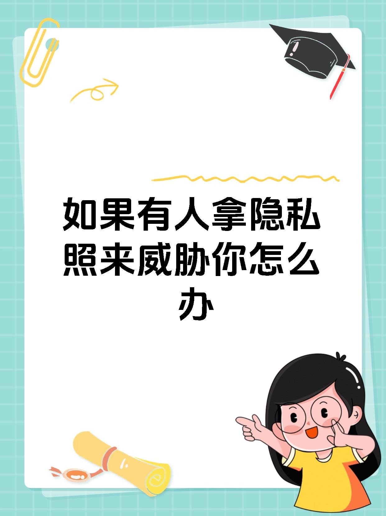 不雅照下载不雅照下载的危害与防范-第2张图片