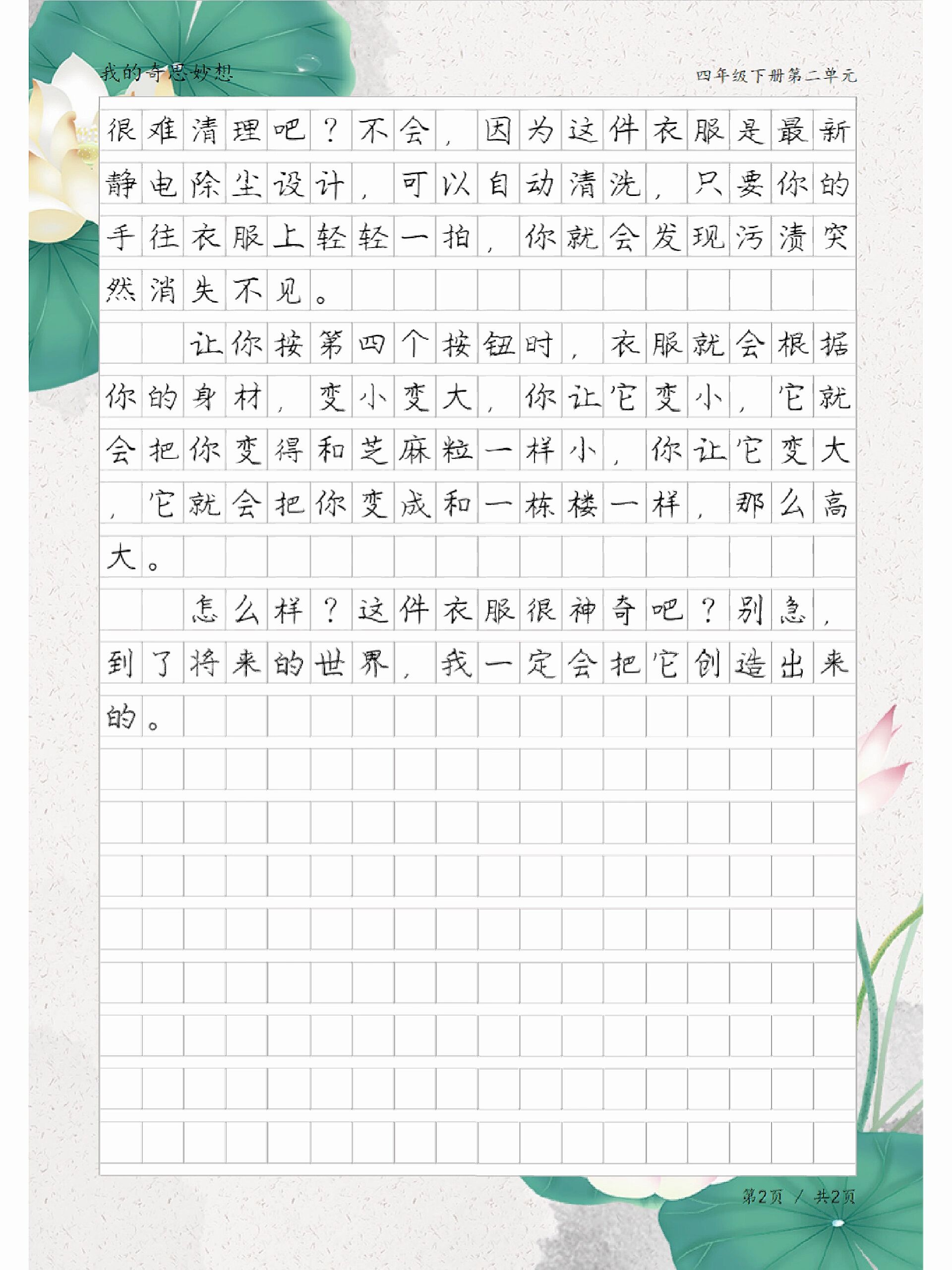 同桌的手探到我的衣服里的作文同桌的意外触碰