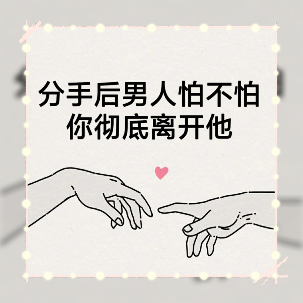 做过爱的情侣是不是很难分手爱后难舍，是不是做过爱之后就很难分手？-第1张图片