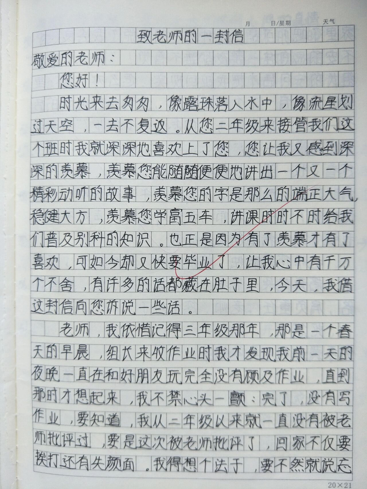 老师的朋友4的剧情简介老师的朋友4