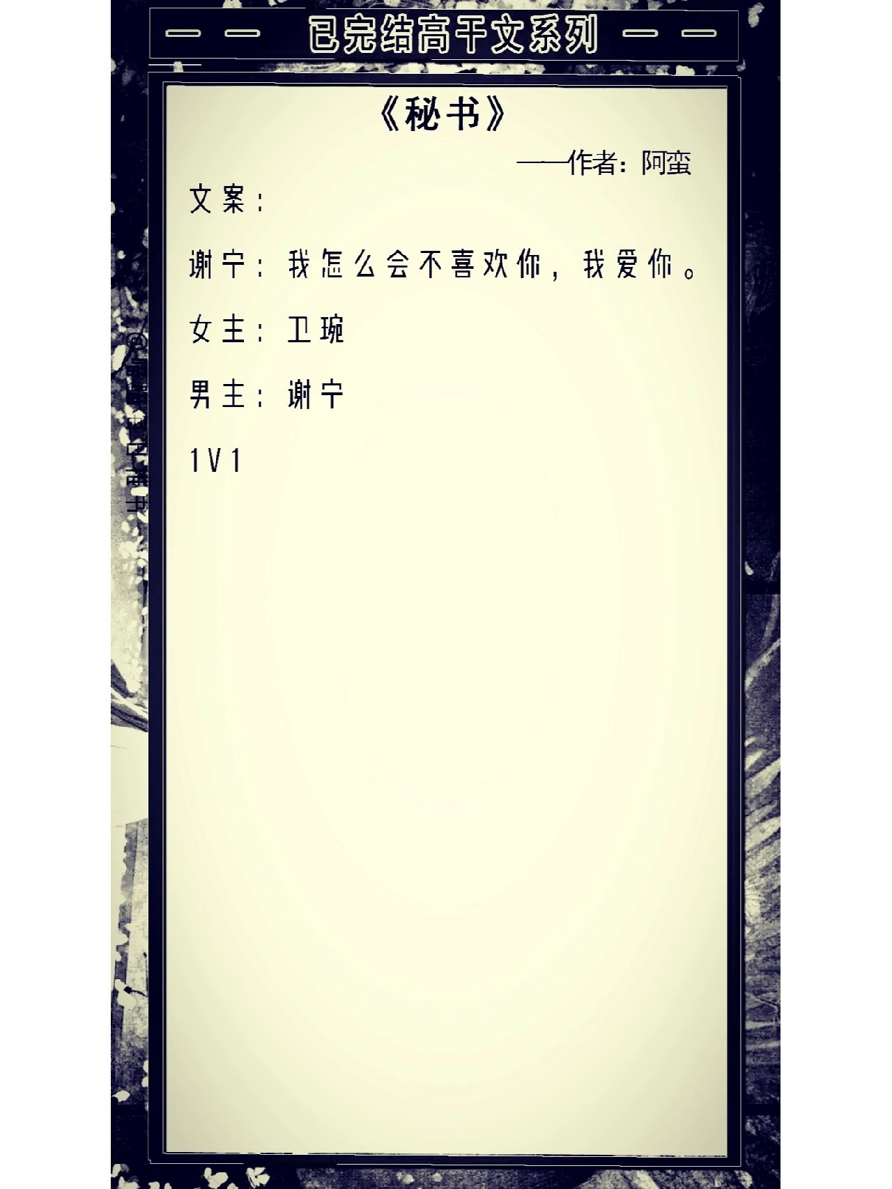 高干秘书H的角色与职责
