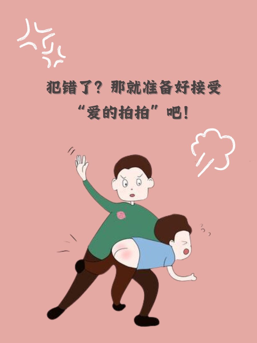 打屁股女生——一种不可接受的教育方式-第2张图片