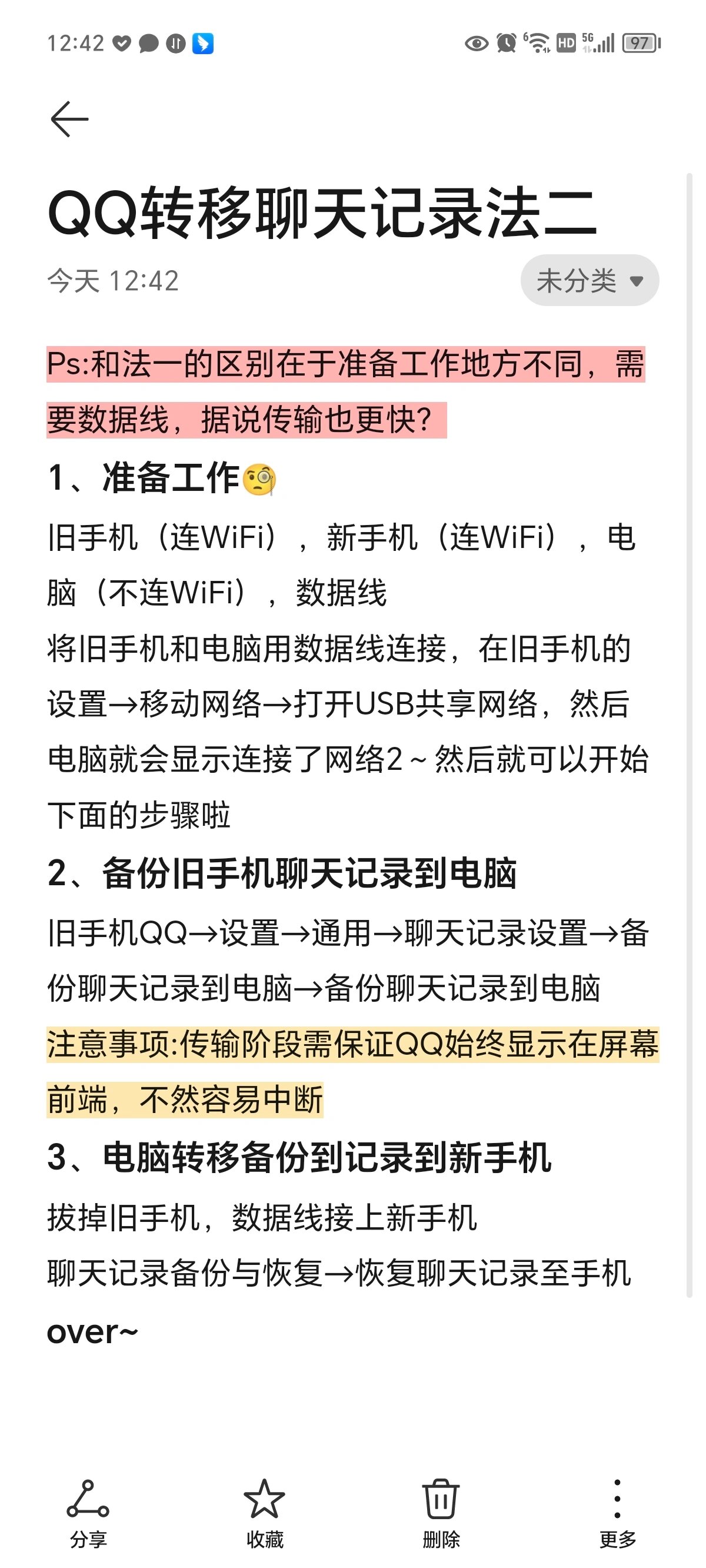 删除qq聊天记录如何安全删除QQ聊天记录