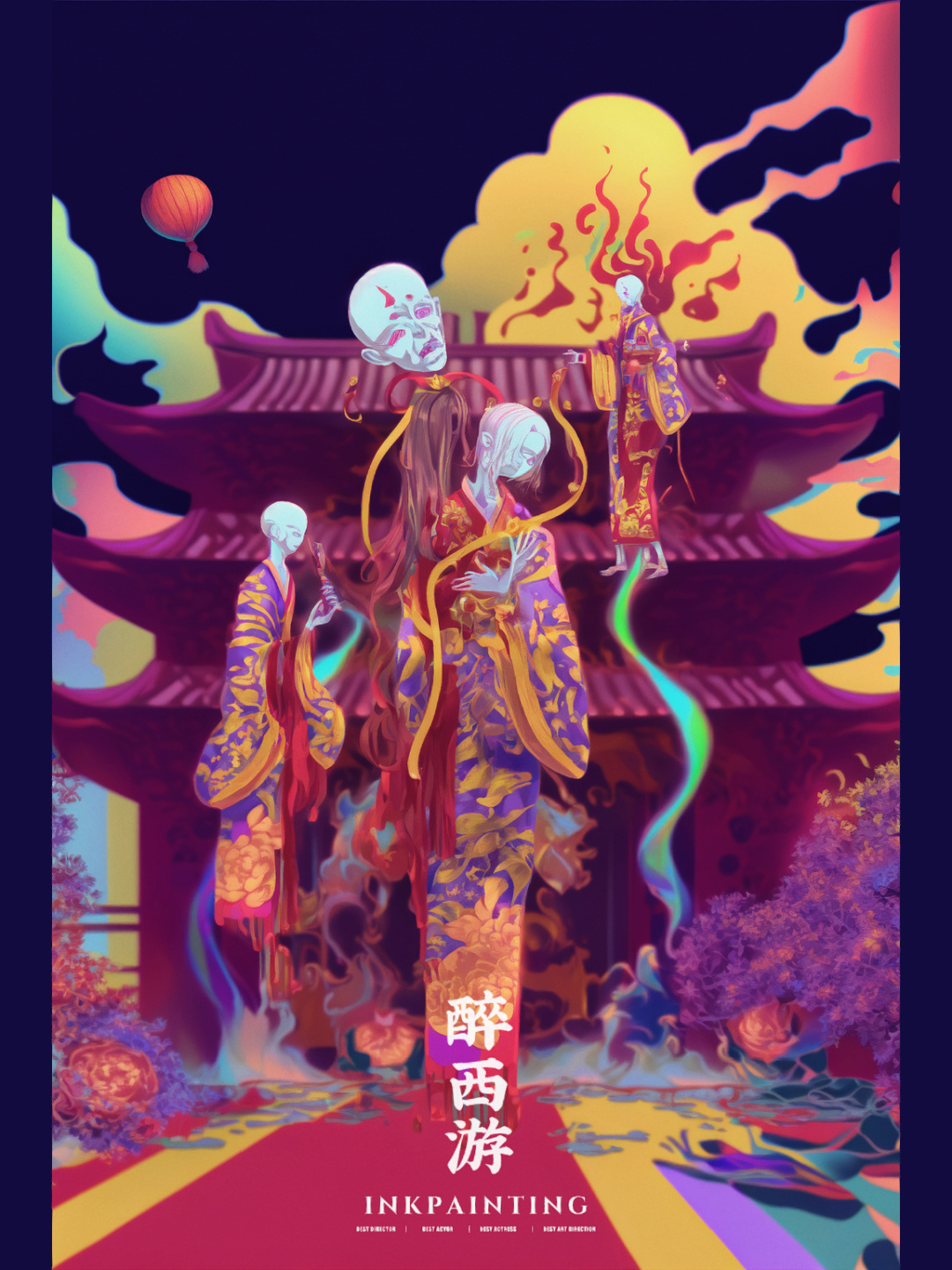 醉西游，一场梦幻般的旅程-第3张图片