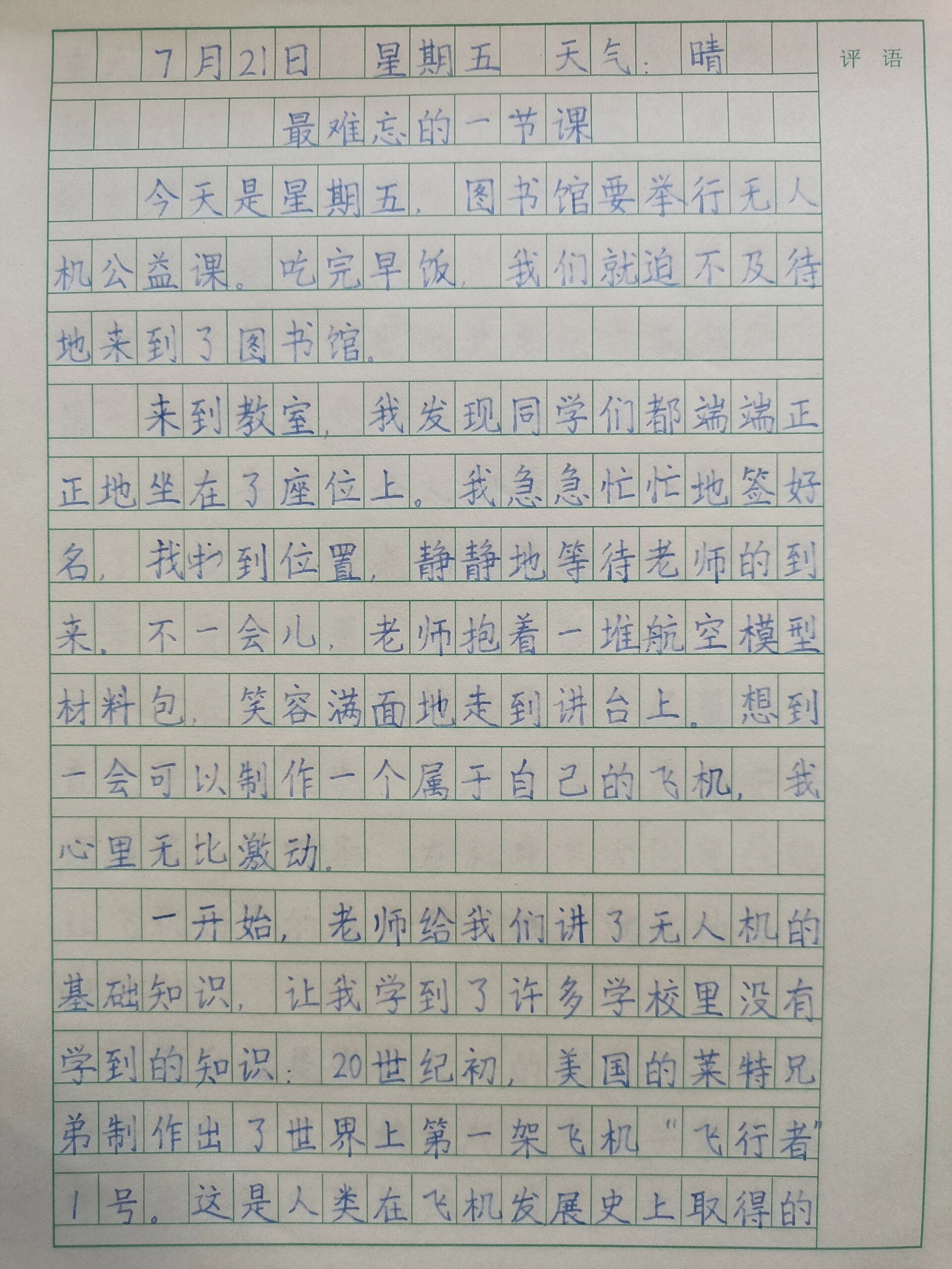体育老师与一节难忘的作文课-第2张图片