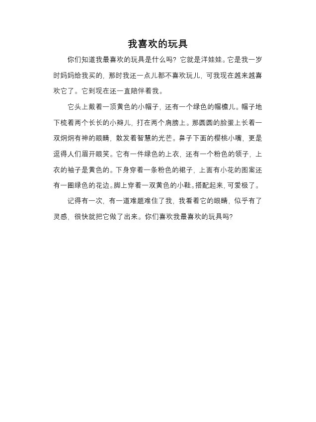 班级的公共玩具小诗系列作文班级的公共玩具小诗系列