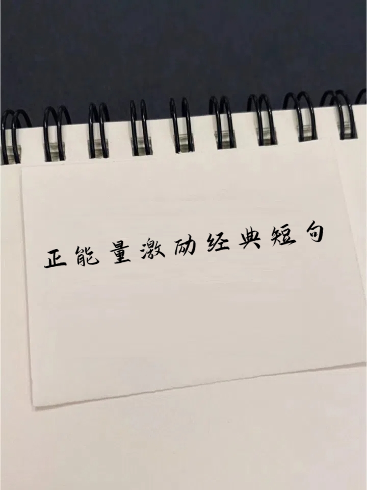 网站你懂我意思正能量晚上不用下载直网站正能量，你懂我意思，点亮夜晚-第1张图片