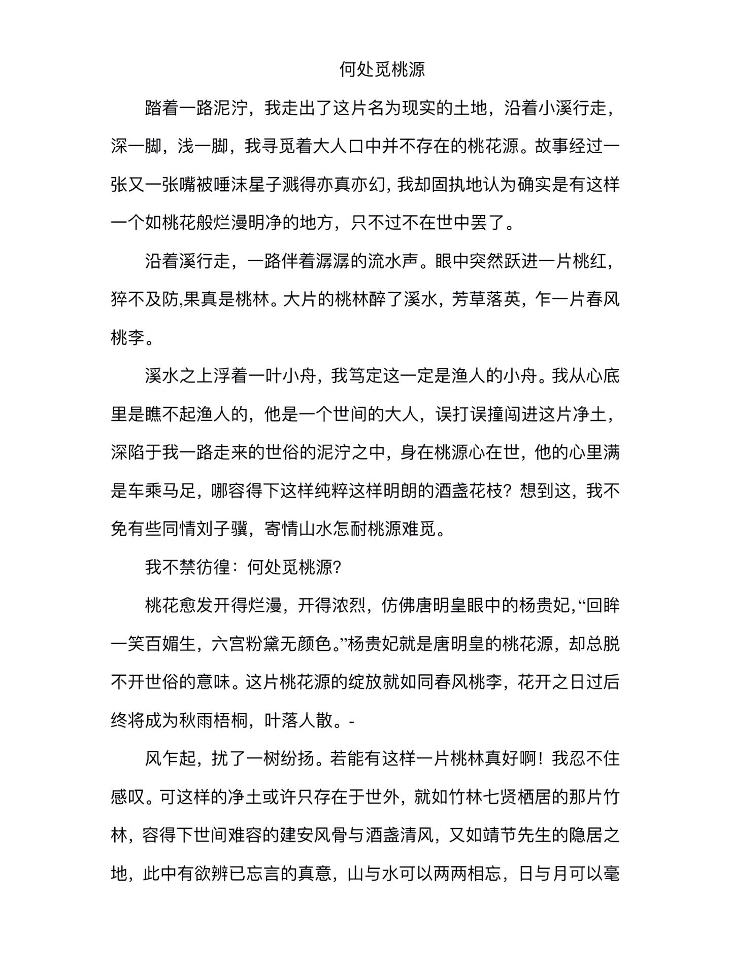 探索后妈的桃花源作文探索后妈的桃花源-第2张图片