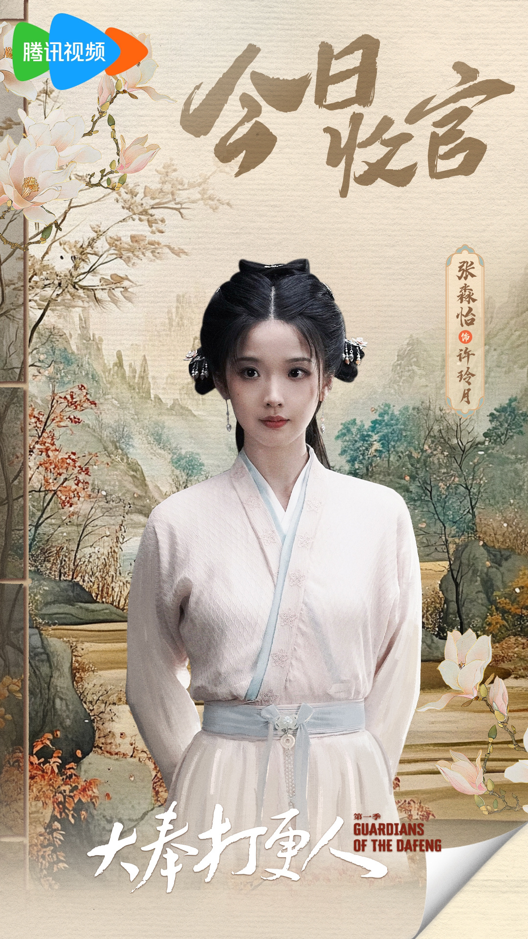 大奉打更人插花弄玉的背景故事大奉打更人插花弄玉的背景故事-第2张图片