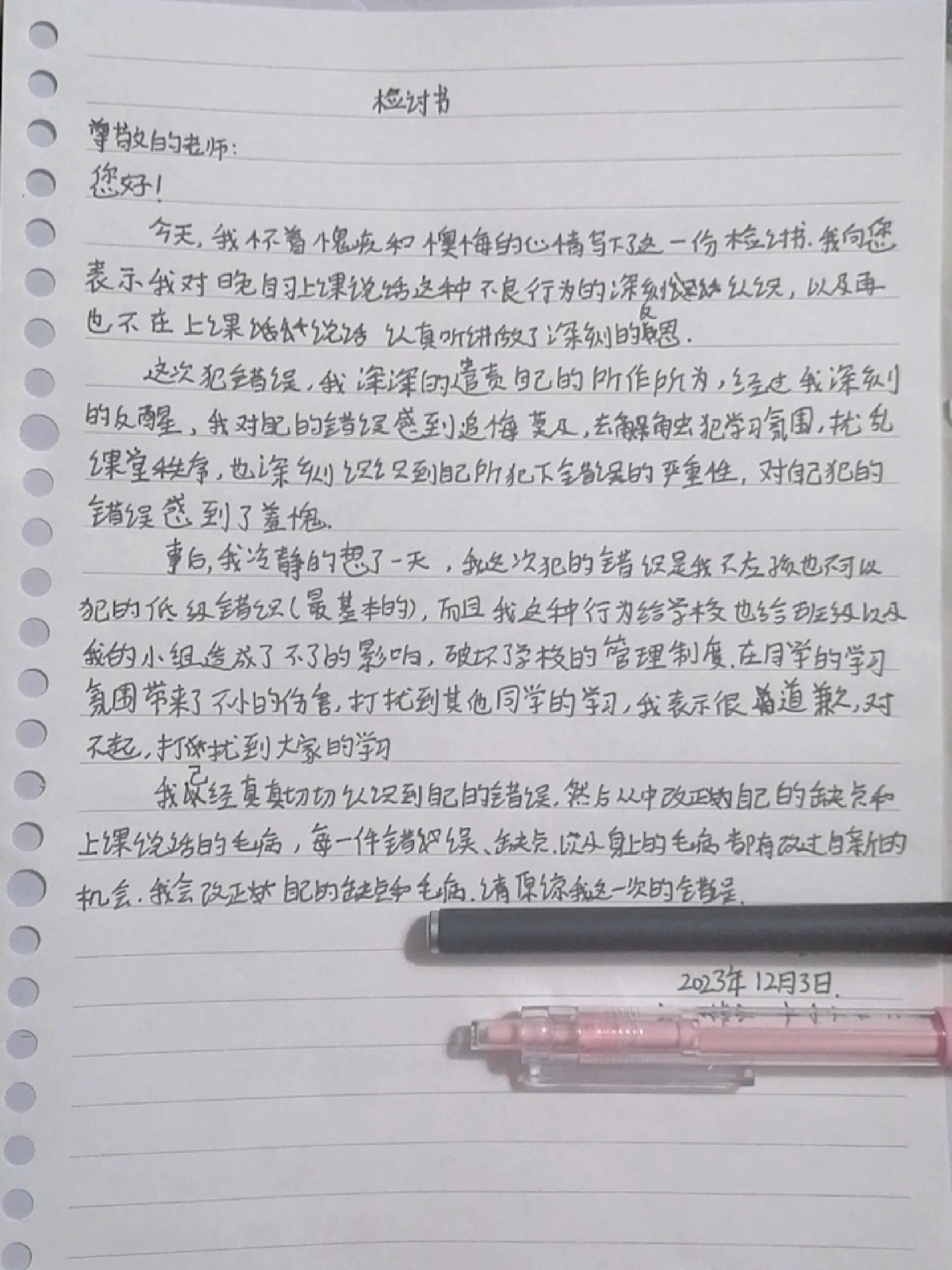 辱骂女生老师道歉信怎么写辱骂女生老师道歉的反思与成长
