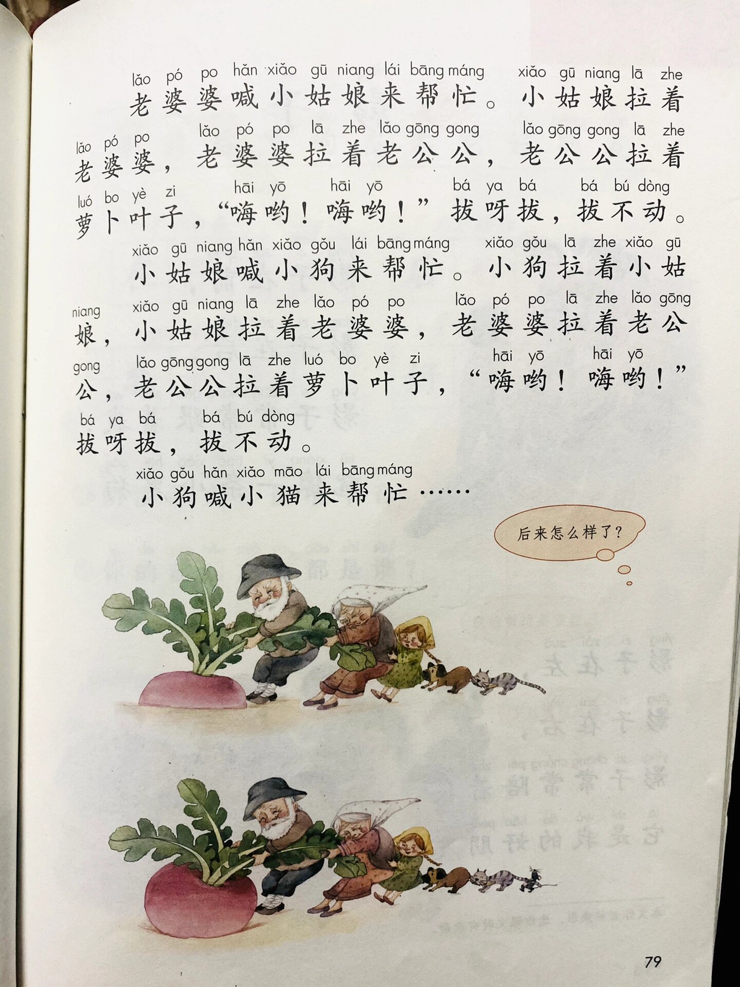 拔萝卜的挑战，痛与呼喊的交织