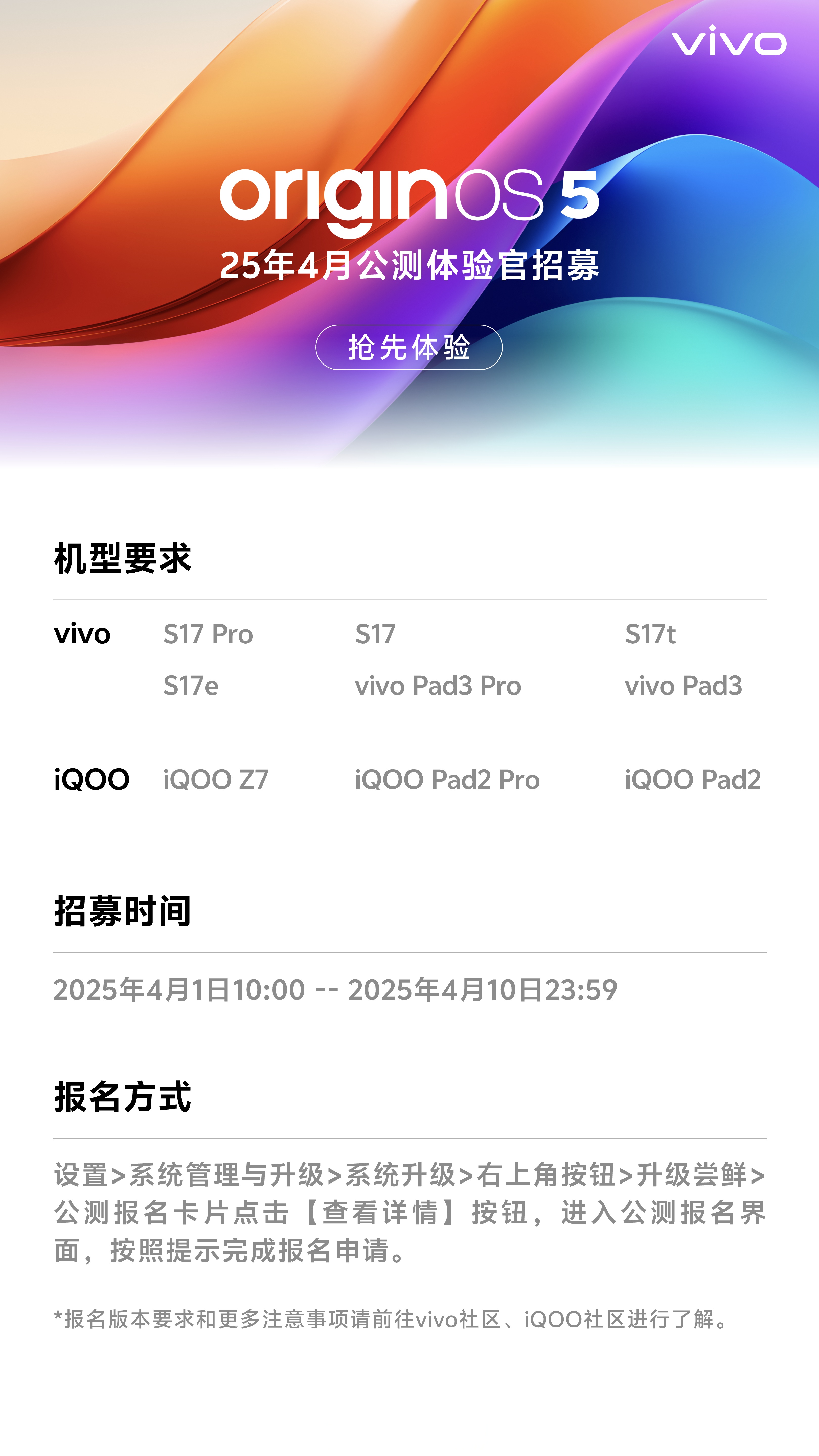 origin os 适配机型OriginOS系统适配机型全面解析-第2张图片