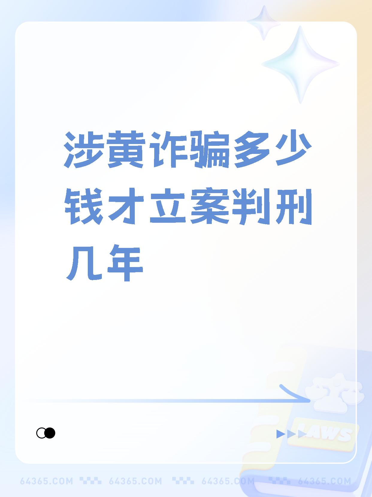 免费黄色内容，警惕网络陷阱与风险-第1张图片