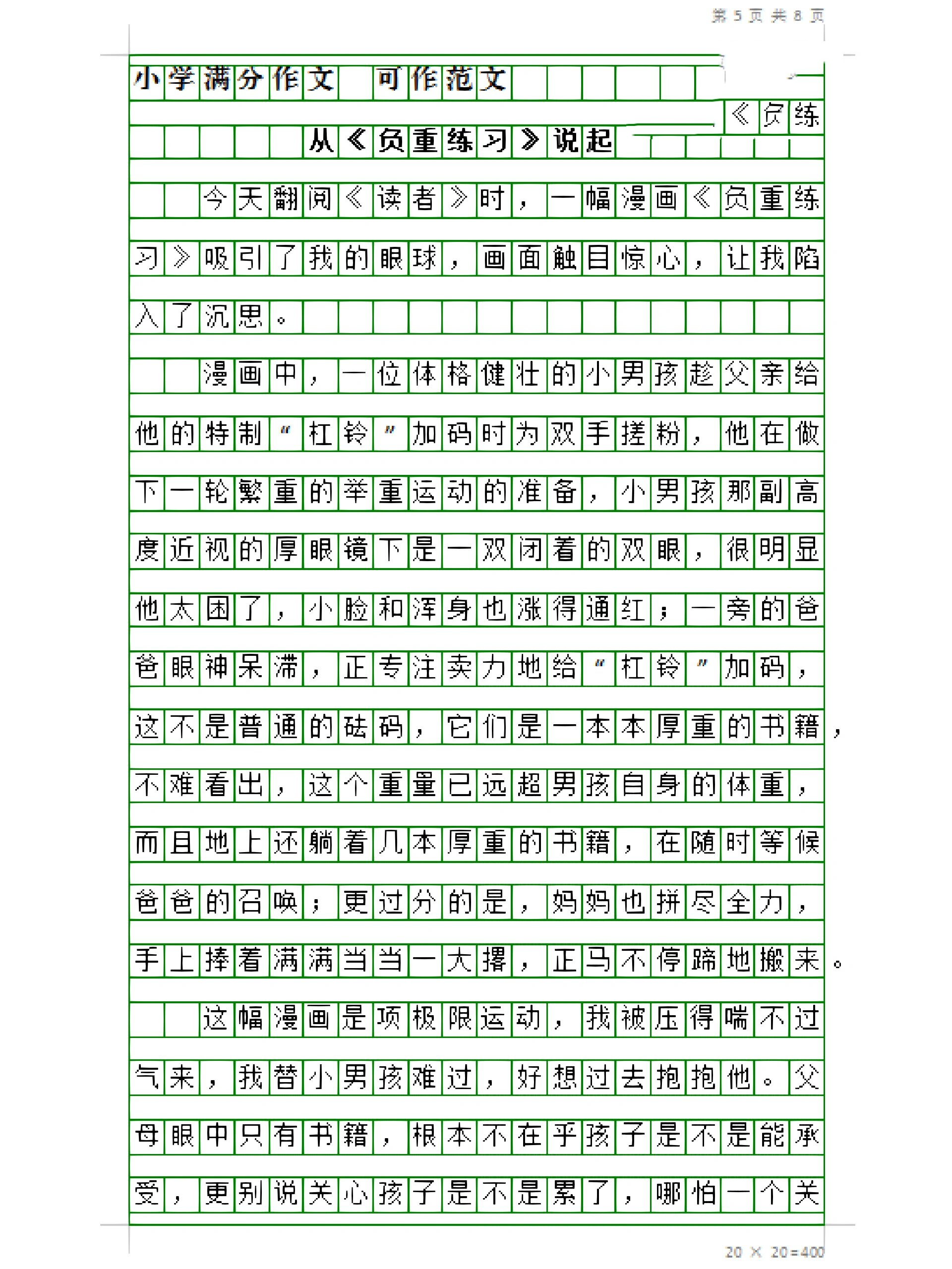 快拨出去我是你老师啊作文最新章节列表快拨出去——与老师对话的启示