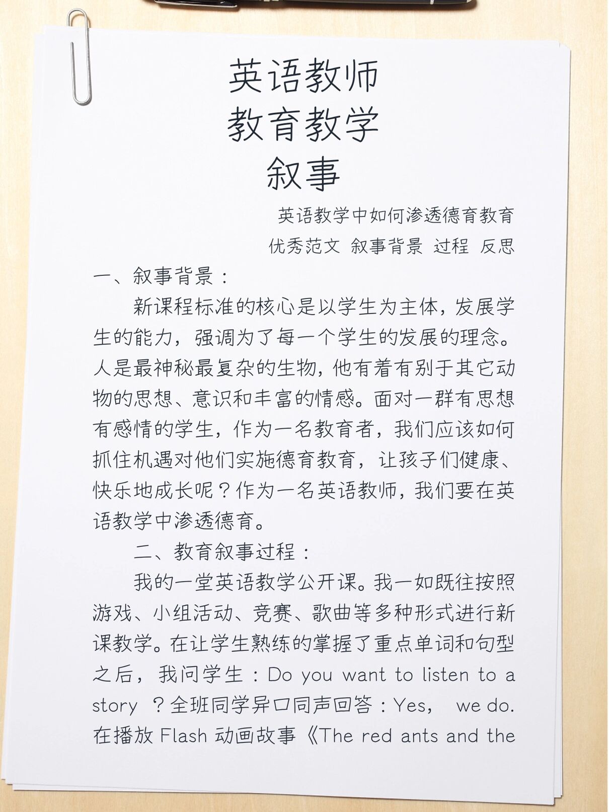 捅了英语老师一节课的反思与成长