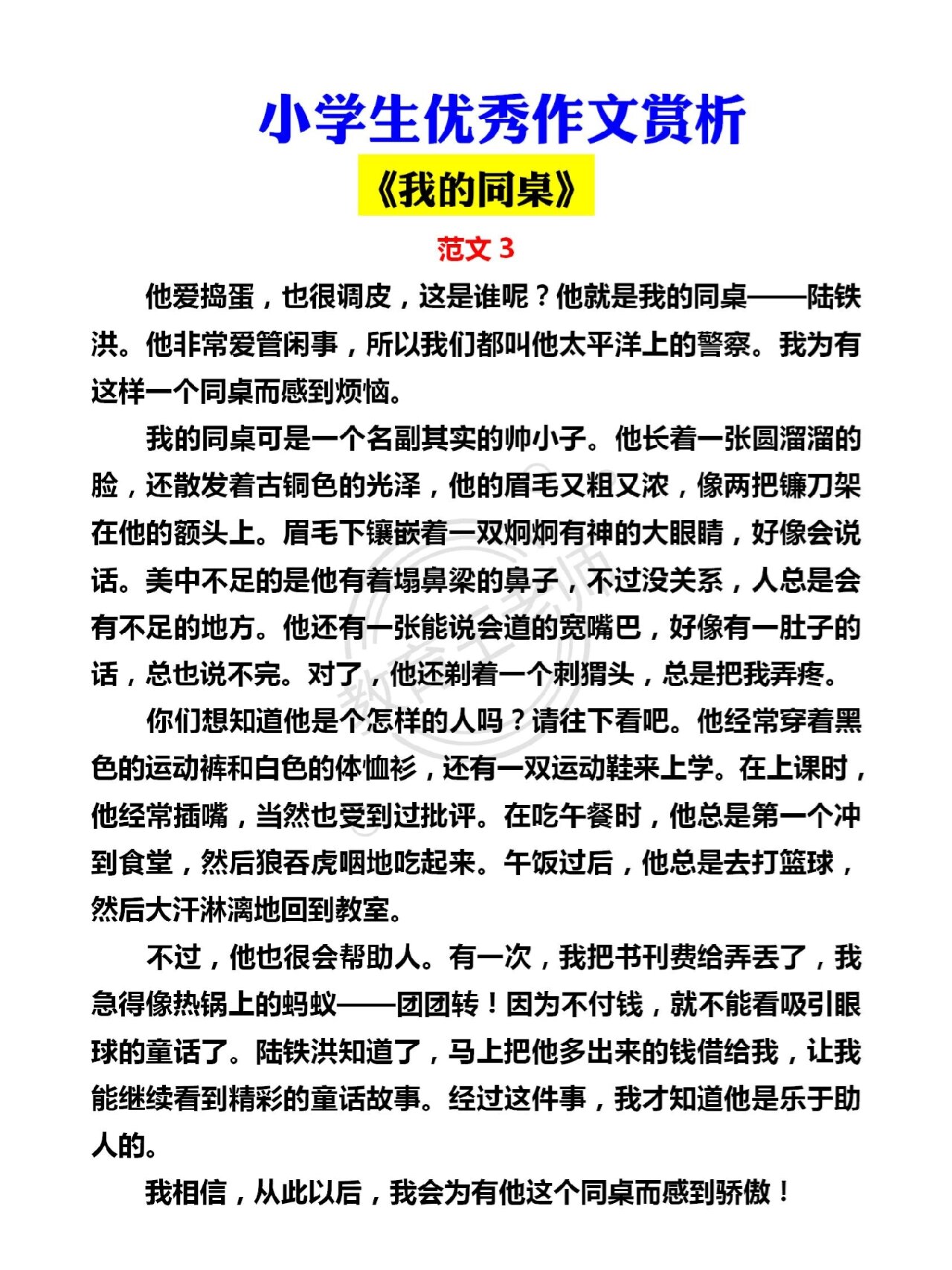 我的同桌对我做了那个作文怎么写我的同桌与我之间的那些小事-第2张图片