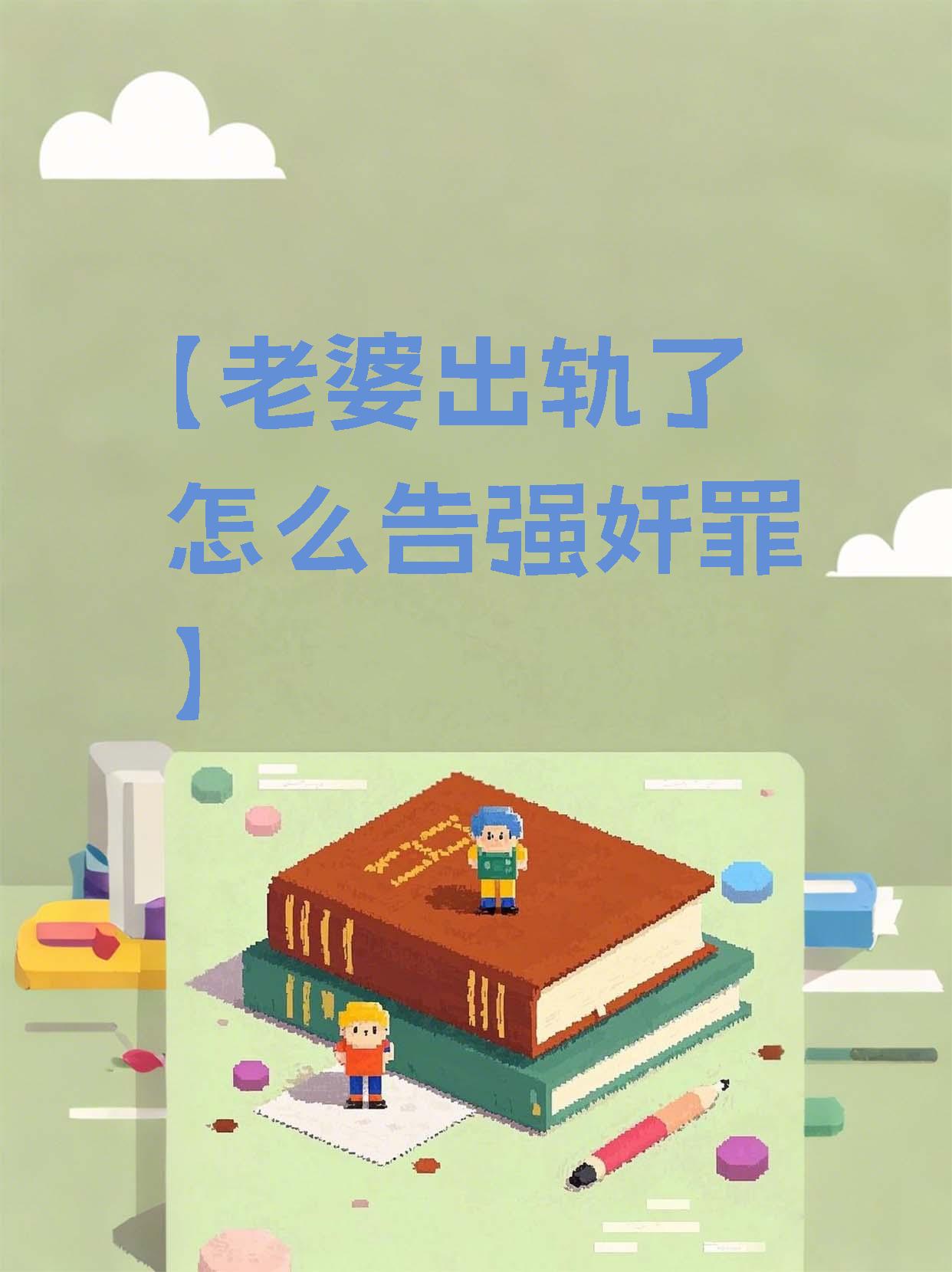 在夫面前被强行侵犯的人妻在夫面前被强行侵犯的人妻——悲剧的背后与社会的责任-第1张图片