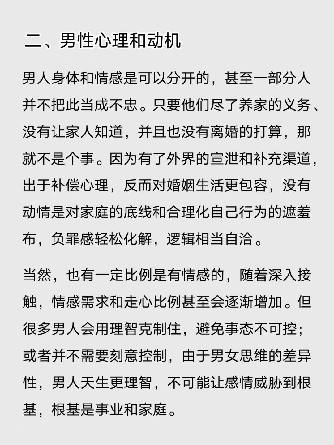 婚外情网恋的男人是什么心态婚外情网，探索情感与道德的交织-第1张图片