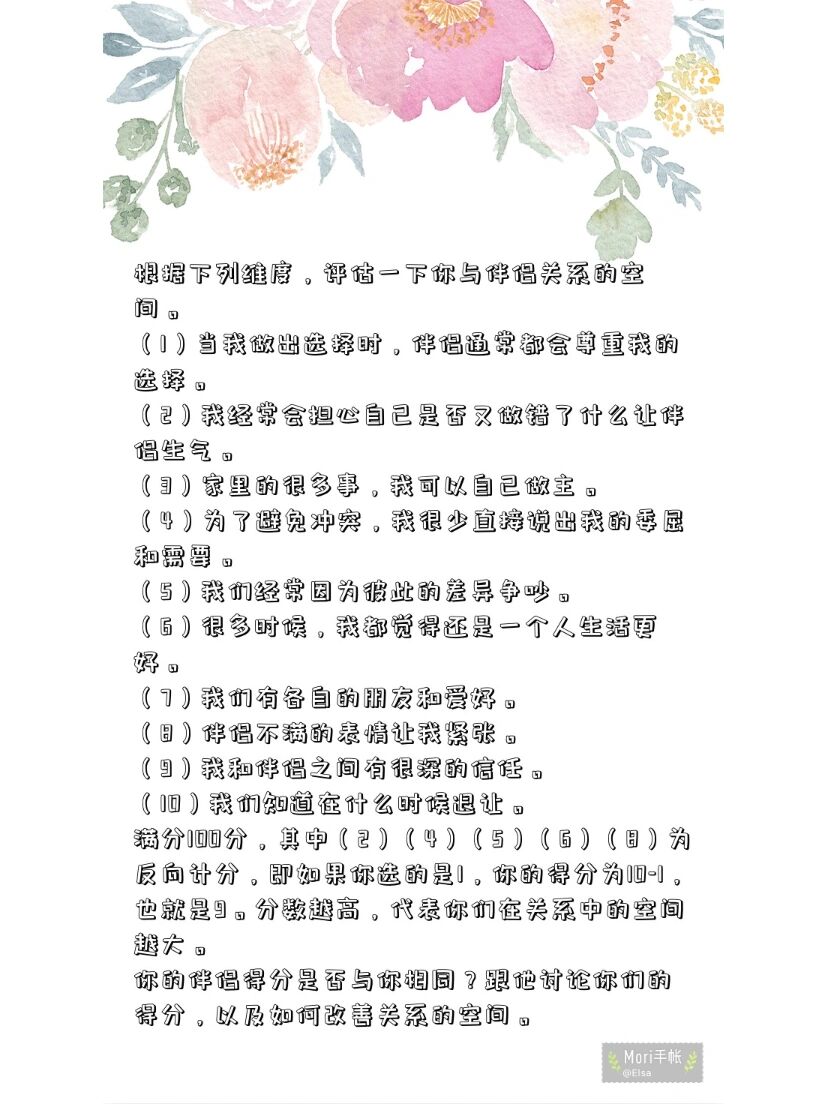 面对挑战，输了，却能体验不一样的亲密