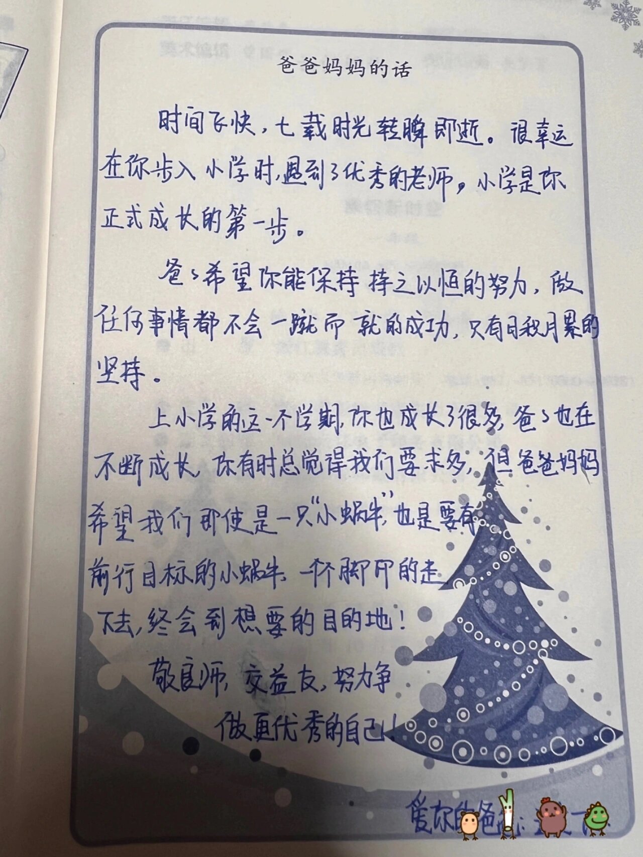 日积月累之言，那些时光里的话语-第3张图片